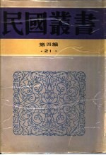 中国政治制度史 第4册