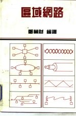 区域网路