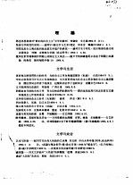 全国报刊文学论文索引 1964年3、4月份