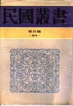 人民英烈 李公朴、闻一多先生遇刺纪实