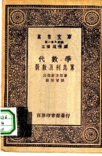 代数学-对数及利息算