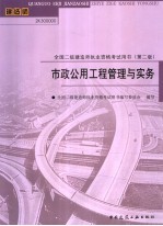 市政公用工程管理与实务