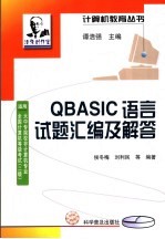 QBASIC语言试题汇编及解答