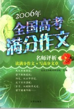 2006年全国高考满分作文