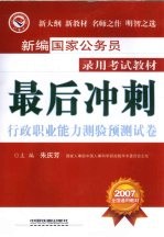 行政职业能力测验预测试卷