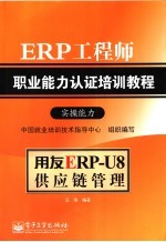 用友ERP-U8供应链管理