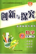 创新与探究 新课标同步训练 数学 九年级 上 北师大版