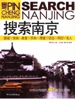 搜索南京 在南京生活的60个理由