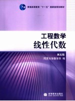 工程数学  线性代数  第5版