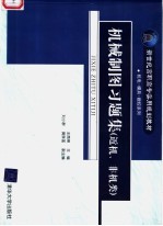 机械制图习题集 近机、非机类