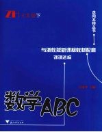 数学ABC·七年级  下