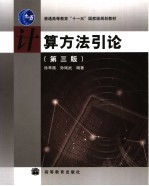 计算方法引论  第3版