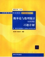 概率论与数理统计 经管类 习题详解