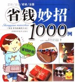 省钱妙招1000例