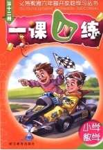 小学数学一课四练 第12册