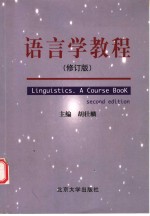 Linguistics.A Course Book （Second edition）