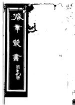 豫章丛书 第77册