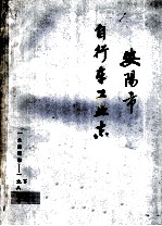 安阳市自行车工业志 下 1935年-1985年