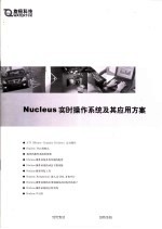 NUCLEUS实时操作系统及其应用方案