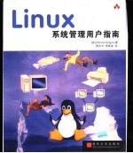 Linux系统管理用户指南