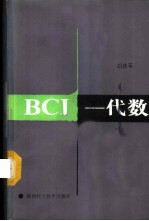 BCI-代数