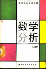 数学分析 上