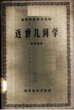 近世几何学