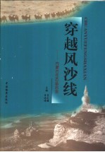 穿越风沙线 内蒙古生态备忘录