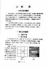 科学图书大库  数学  第9册