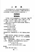 科学图书大库 数学 第5册