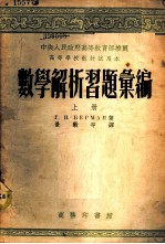 数学解析习题汇编 上