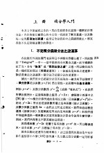 科学图书大库 数学 第18册