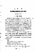 科学图书大库 数学 第14册