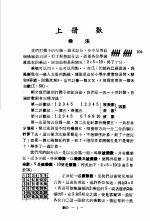 科学图书大库 数学 第2册