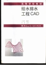 给水排水工程CAD