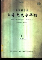 中国科学院上海天文台年刊 1982年 总第4期