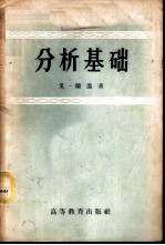 分析基础 整数、有理数、无理数、复数的运算