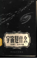 宇宙的什么