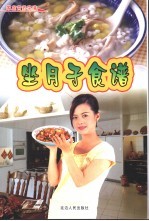 坐月子食谱