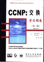 CCNP：交换学习指南 第2版