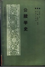 公牍学史