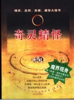 奇灵精怪 精灵、巫师、英雄、魔怪大搜寻