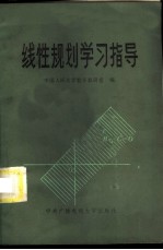 线性规划学习指导