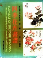 四季花卉画谱 春花