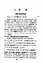 科学图书大库 数学 第3册