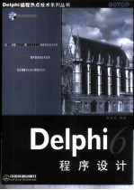 Delphi 6程序设计