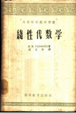 线性代数学