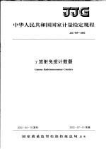 中华人民共和国国家标准 信息技术 软件测量 功能规模测量 第1部分 概念定义