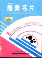 商业名片 创意设计 2