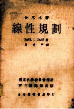 线性规划